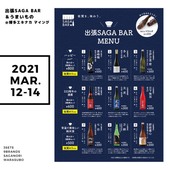 お知らせ詳細 サガバー Saga Bar お知らせ詳細 サガバー Saga Bar